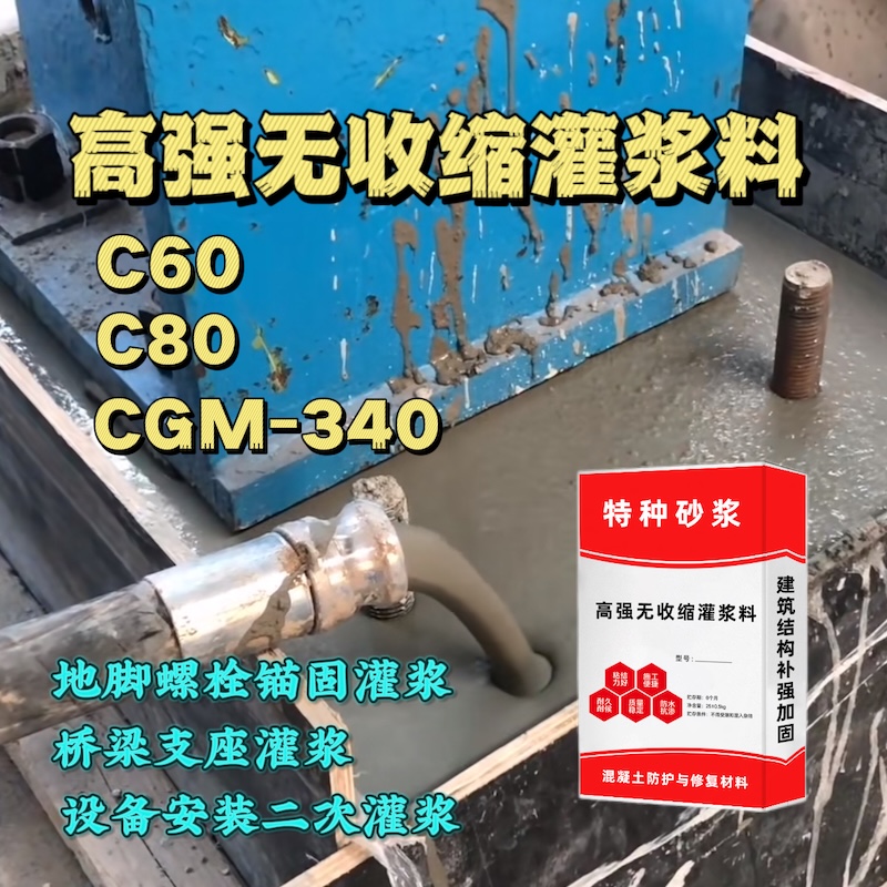 澄海灌浆料施工需要振捣吗？